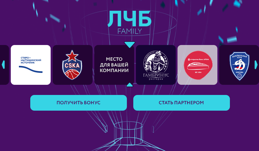 ЛЧБ Family: объединяем спорт и бизнес