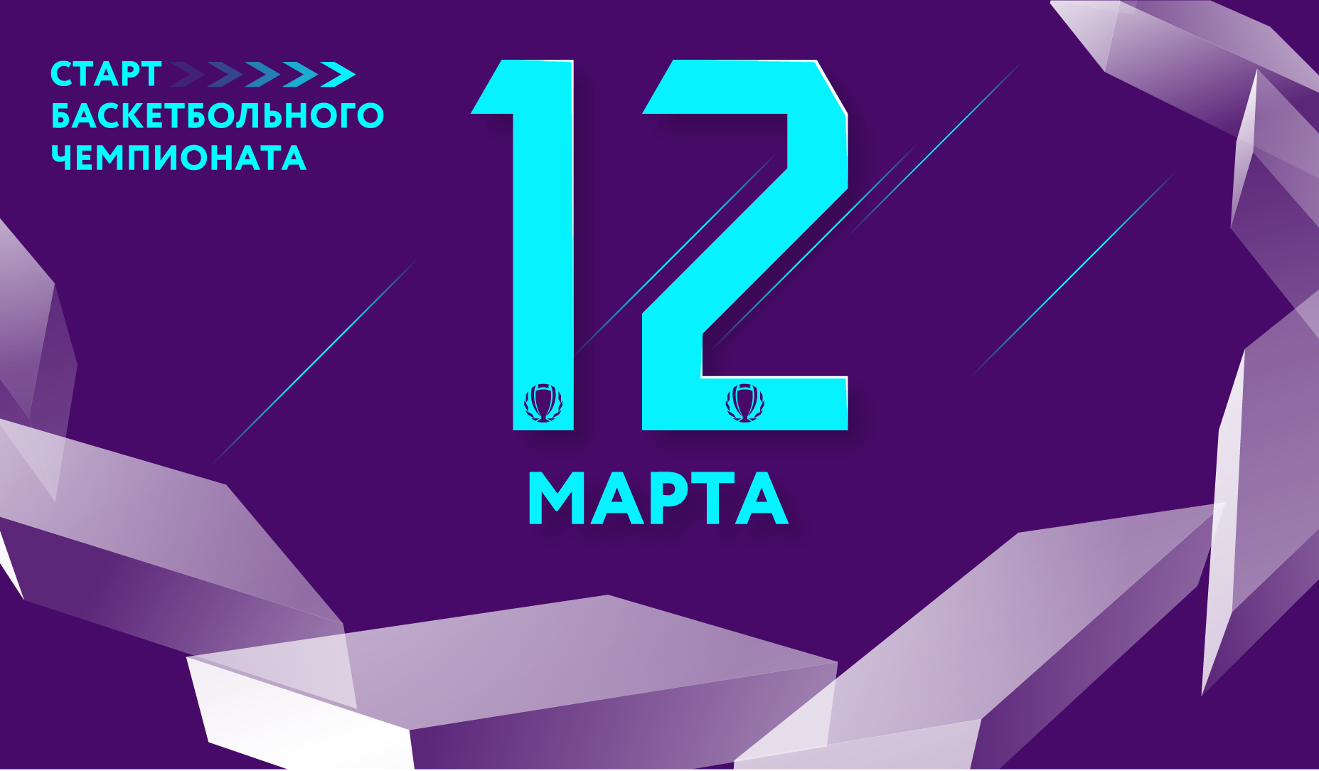 Старт нового сезона