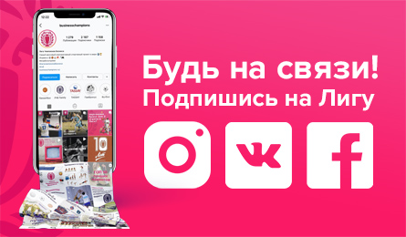 Лига в социальных сетях