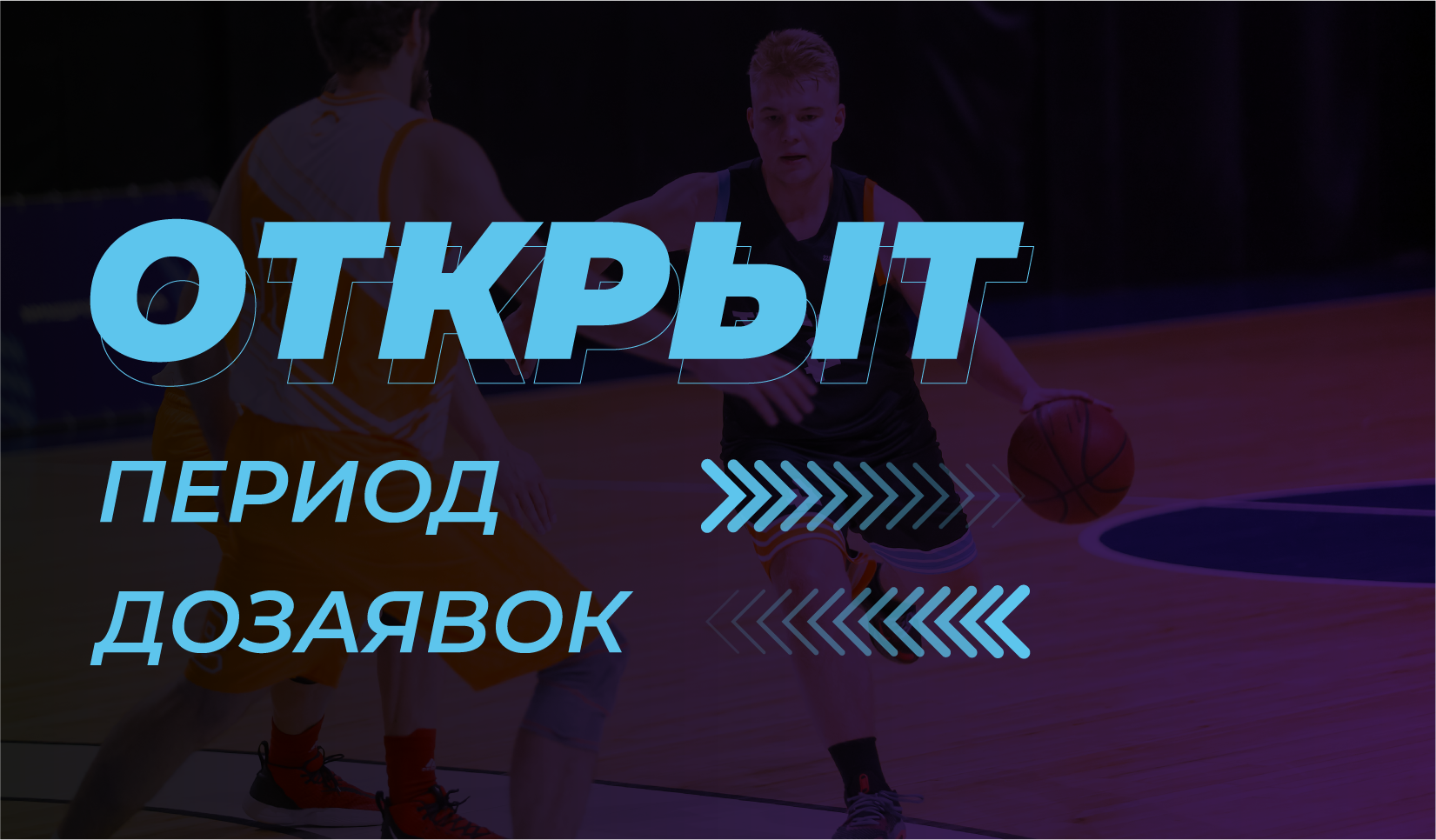 Онлайн дозаявки