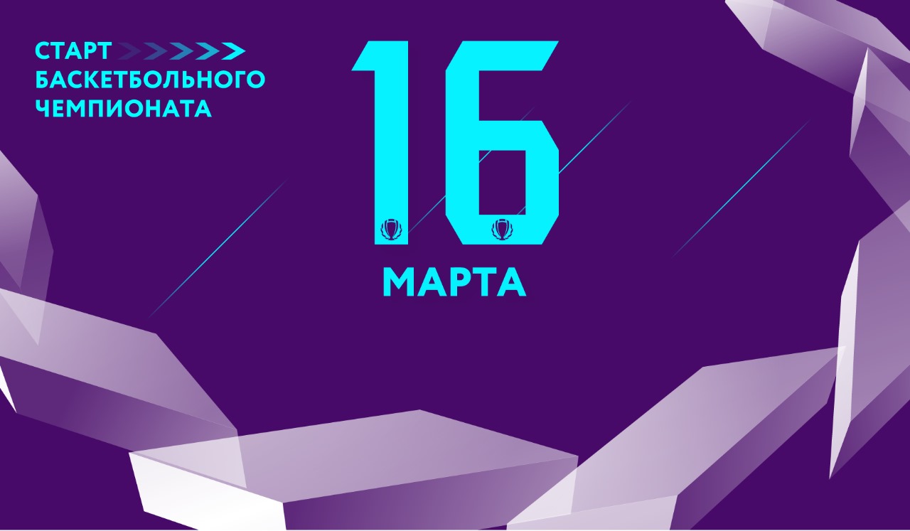 Старт нового сезона!