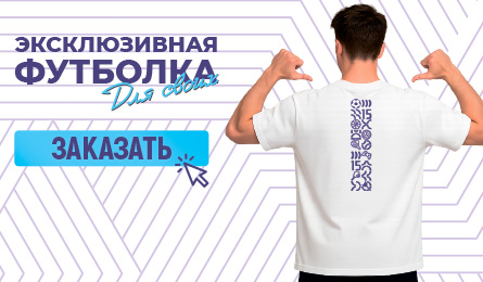 Лимитированная серия футболок Лиги Чемпионов Бизнеса!