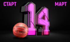 Старт нового сезона