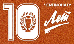 1 июня исполняется 10 лет проекту Лига Чемпионов Бизнеса