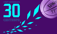 Старт нового сезона!