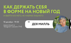 Трансляция с фитнес-нутрициологом