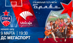 ПБК ЦСКА приглашает на игры!