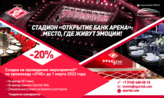 Бонус для ЛЧБ Family от «Открытие Банк Арена»