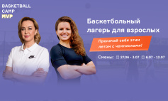 Прокачай себя этим летом с Чемпионами!