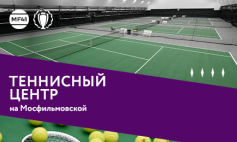 MF41: Теннисные корты на Мосфильмовской