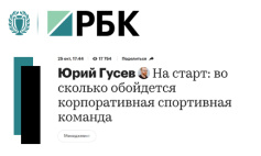 РБК о корпоративном спорте и ЛЧБ