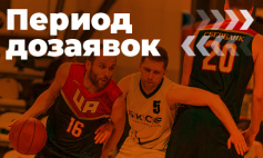 Открыт дозаявочный период