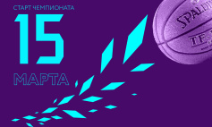 Старт нового сезона!