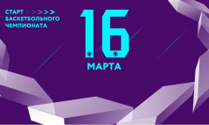 Старт нового сезона!