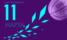 Старт нового сезона