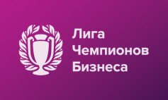 XV сезон «Лиги Чемпионов Бизнеса» по баскетболу