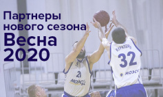 Партнеры сезона Весна 2020