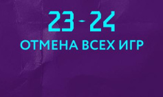 Уважаемые участники и болельщики!