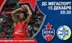 ПБК ЦСКА приглашает на игры!