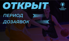 Онлайн дозаявки