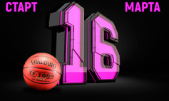 Старт нового сезона