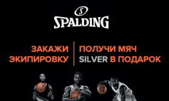 Закажите своей команде новую форму от Spalding!