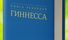 Мы - в книге рекордов!